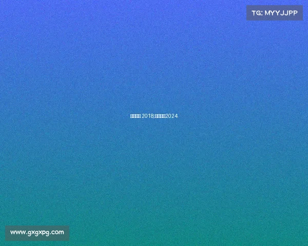 羽球赛事 2018;羽球赛事2024