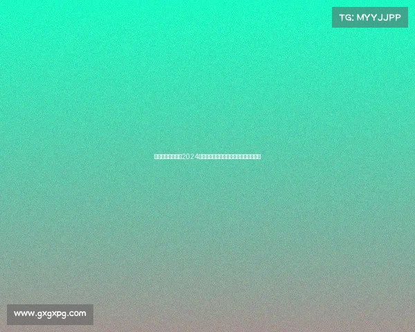 潮流先锋模特大赛2024高清视频直播全程在线精彩纷呈视觉盛宴